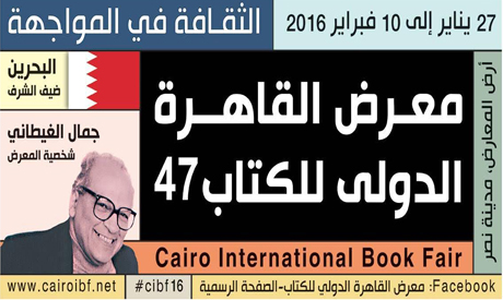 Salone del libro del Cairo, un record di paesi partecipanti