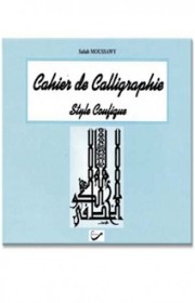 cahier-de-calligraphie-style-coufique