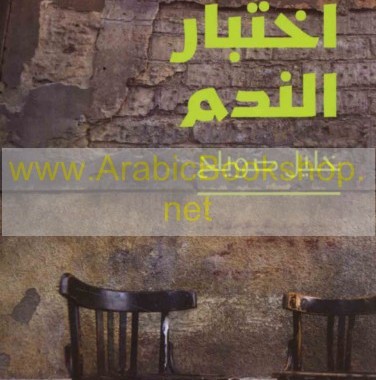 Khalil Sweileh vincitore del premio letterario Sheik Zayed