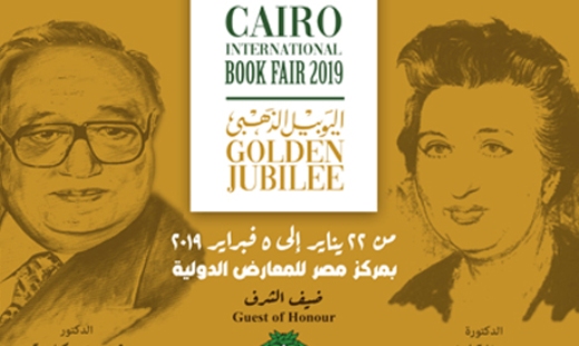 Un nuovo volto per la Fiera Internazionale del libro del Cairo