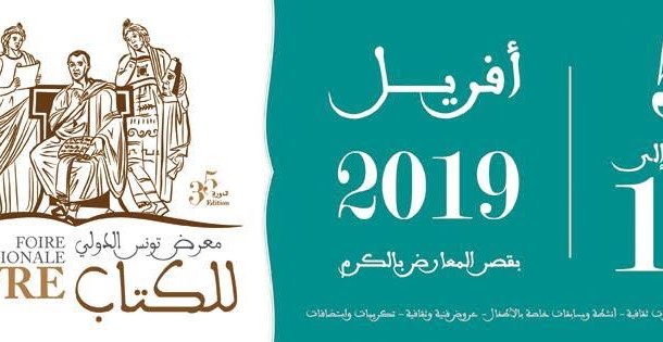 Fiera del libro di Tunisi 2019: i 4 premi letterari