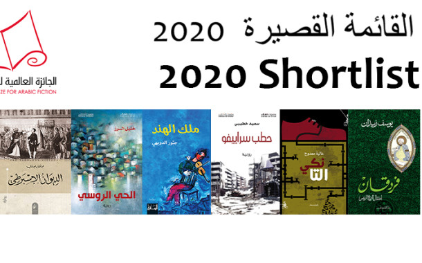 Premio internazionale del libro arabo 2020: il vincitore a maggio