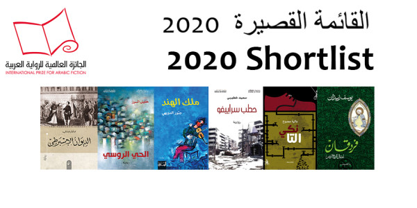 Premio internazionale del libro arabo 2020: il vincitore a maggio