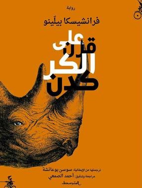 Esce in arabo il romanzo 