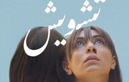 Middle East Now presenta il corto libanese 