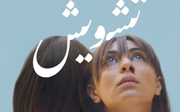 Middle East Now presenta il corto libanese 