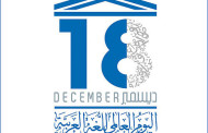 18 dicembre: Giornata mondiale della lingua araba