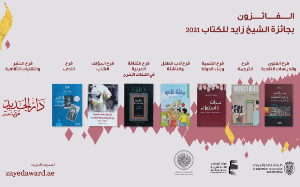 Sheikh Zayed Book Award 2021: ecco i vincitori