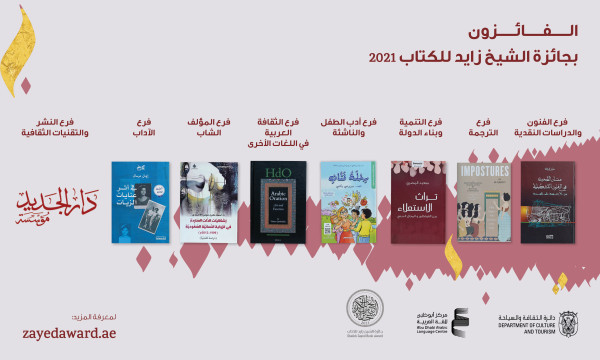 Sheikh Zayed Book Award 2021: ecco i vincitori