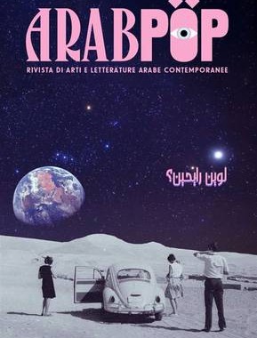 Arabpop, la rivista artistica e letteraria araba in libreria dal 29 settembre