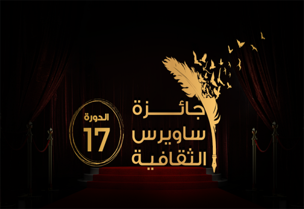 17imo Premio culturale Sawiris: ecco i vincitori