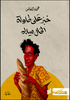 Mohammed Alnaas vince il Premio per la letteratura araba