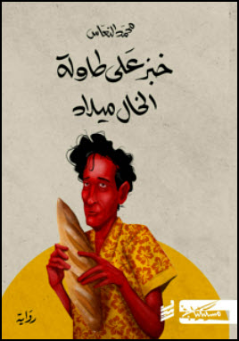 Mohammed Alnaas vince il Premio per la letteratura araba