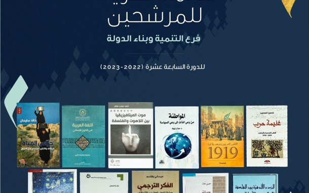 Sheikh Zayed Book Award 2022: ecco la longlist