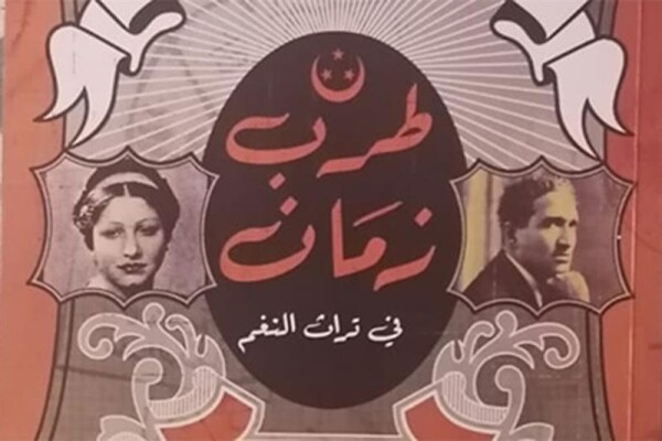 Tarab Zaman: alla scoperta della cultura musicale egiziana