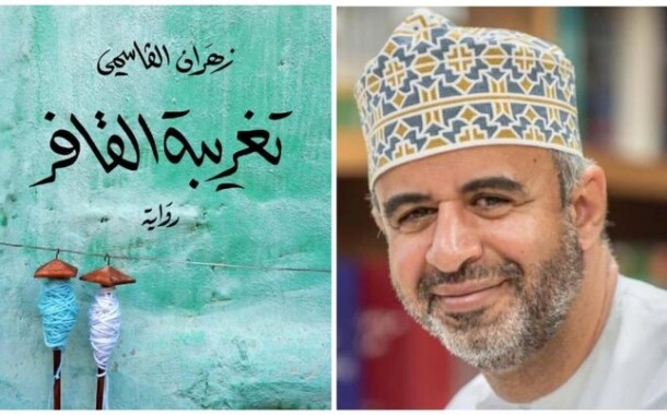 Premio per la narrativa araba: vince l'omanita Zaharan Alqasmi