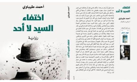 Ahmed Taibaoui è il vincitore del premio letterario Naguib Mahfouz 2021